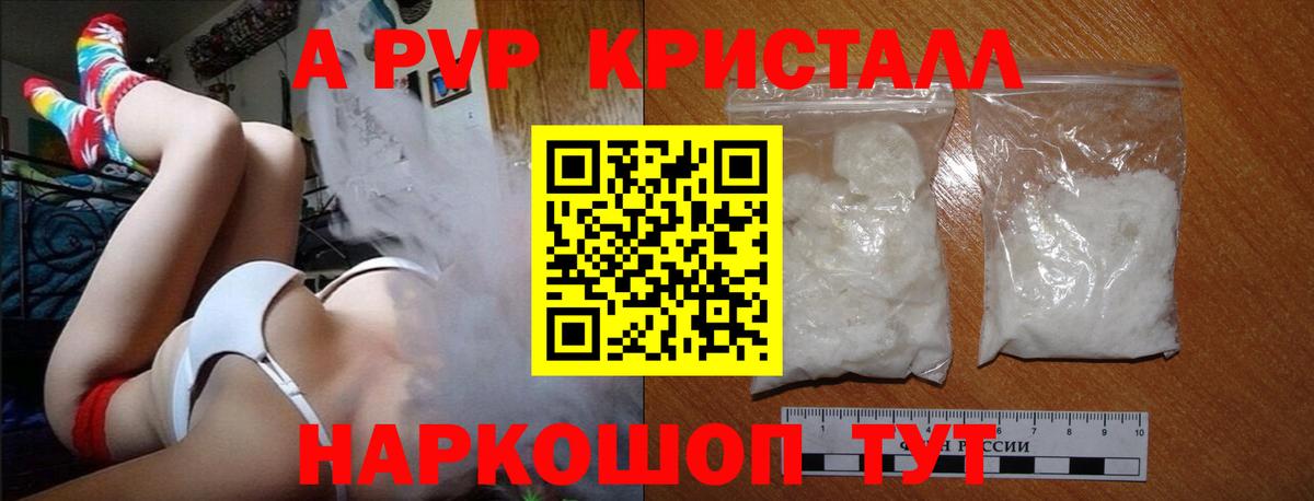 A-PVP Соль Балашов