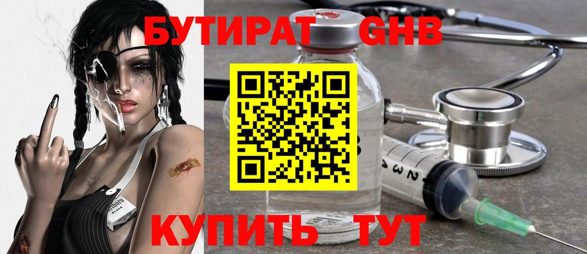 Бутират бутандиол  Бутират  Балашов  Вход с VPN 