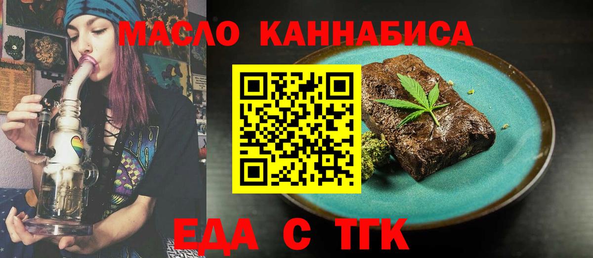 Печенье с ТГК конопля  Вход с VPN  Балашов 